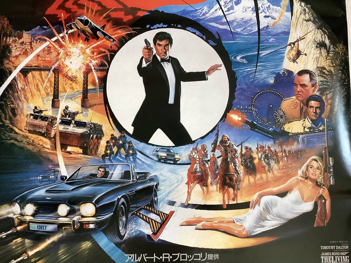 ★大型B1ポスター/007/リビングデイライツ/ティモシーダルトン/1987年/ピン穴無し/映画公式/劇場用/当時物/非売品P1の画像2