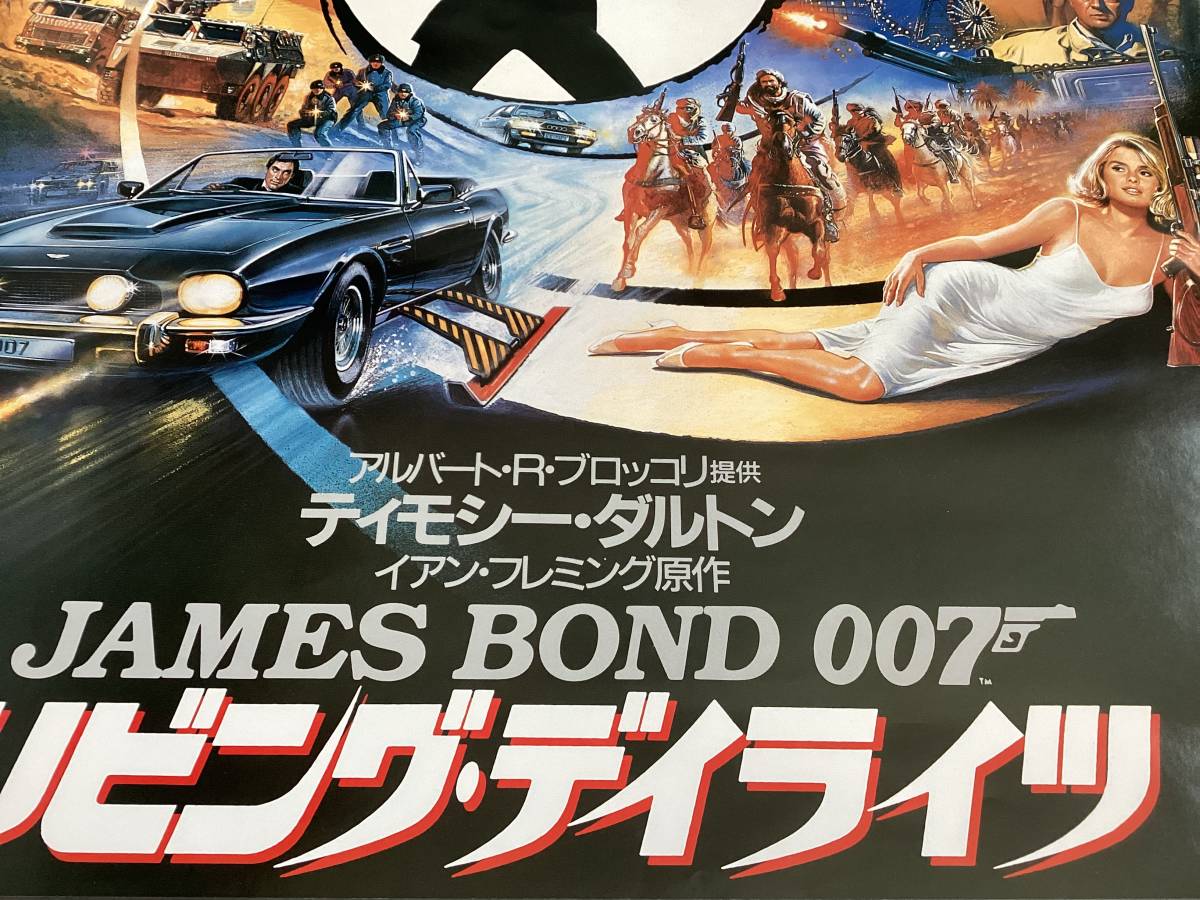 ★大型B1ポスター/007/リビングデイライツ/ティモシーダルトン/1987年/ピン穴無し/映画公式/劇場用/当時物/非売品P1_画像3