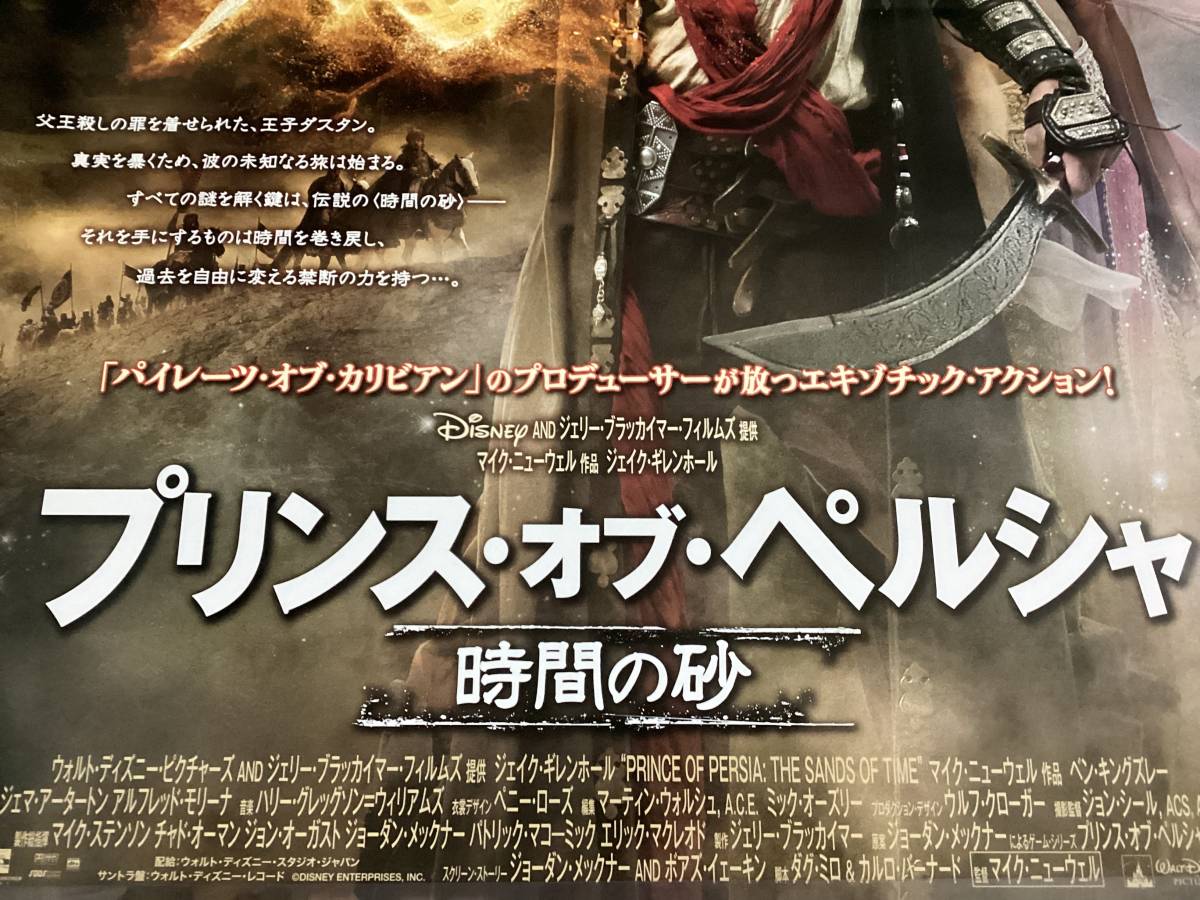★大型B1ポスター/プリンスオブペルシャ/ジェイクギレンホール/2010年/ピン穴あり/映画公式/劇場用/当時物/非売品P8_画像3