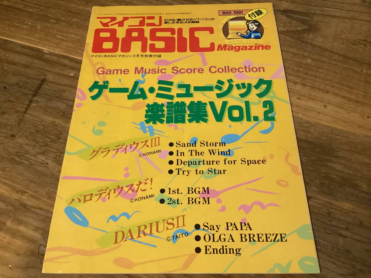 ☆楽譜/ゲームミュージック楽譜集/全4冊揃い/ナムコ,コナミ,カプコン,セガ,タイトー/総譜 - その他 ☆楽譜/ゲームミュージック楽譜集/全4冊揃い/ナムコ,コナミ,カプコン,セガ,タイトー/総譜 - その他