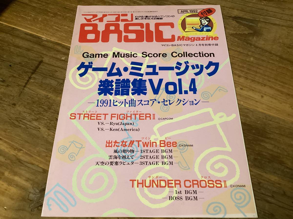 ☆楽譜/ゲームミュージック楽譜集/全4冊揃い/ナムコ,コナミ,カプコン