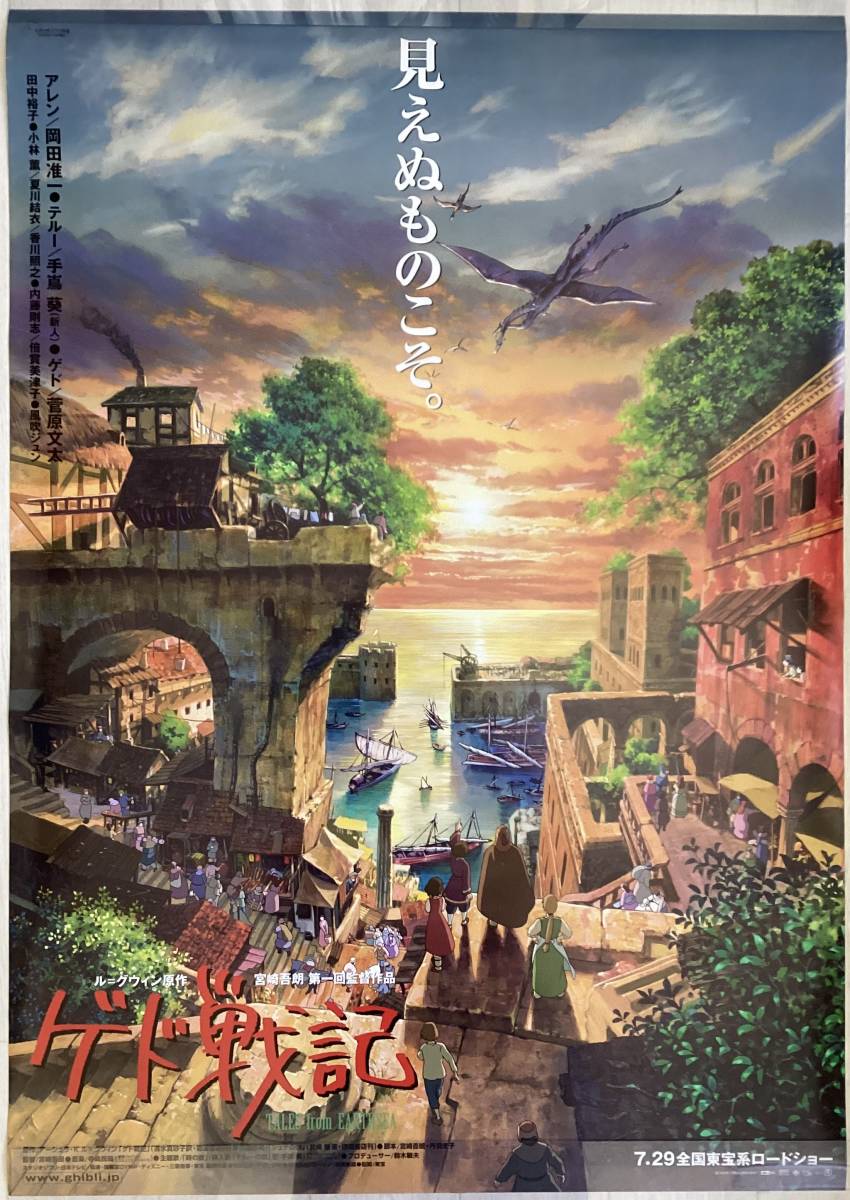 * large B1 poster /gedo military history / Studio Ghibli / anime /2006 year / pin hole less / movie official / theater for / that time thing / not for sale P1