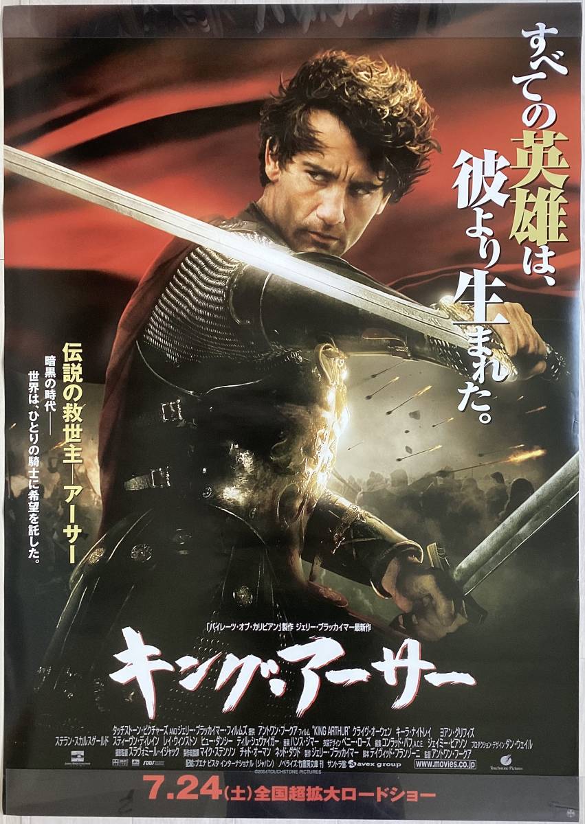 ★大型B1ポスター/キングアーサー/クライヴオーウェン/2004年/ピン穴無し/映画公式/劇場用/当時物/非売品P9
