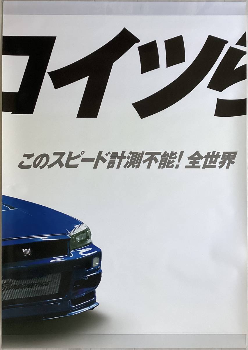 ★超大型8種ポスターセット/ワイルドスピードMAX/B1ポスター8枚/ポールウォーカー,ヴィンディーゼル/ピン穴無し/映画公式/劇場用/非売品P3_左上中