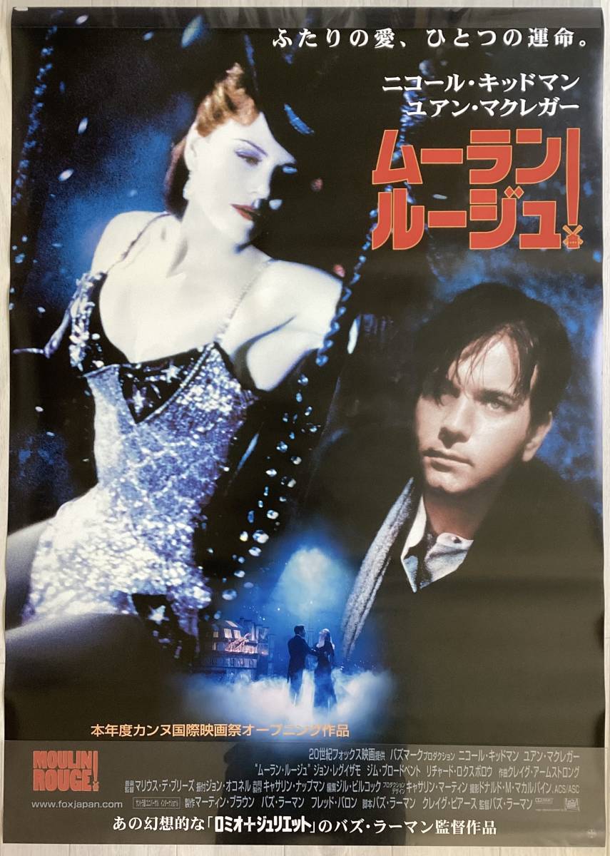 古典 ★大型B1ポスター/ムーランルージュ/ユアンマクレガー,ニコールキッドマン/2001年/ピン穴無し/映画公式/劇場用/当時物/非売品P1 その他 古典 ★大型B1ポスター/ムーランルージュ/ユアンマクレガー,ニコールキッドマン/2001年/ピン穴無し/映画公式/劇場用/当時物/非売品P1 その他