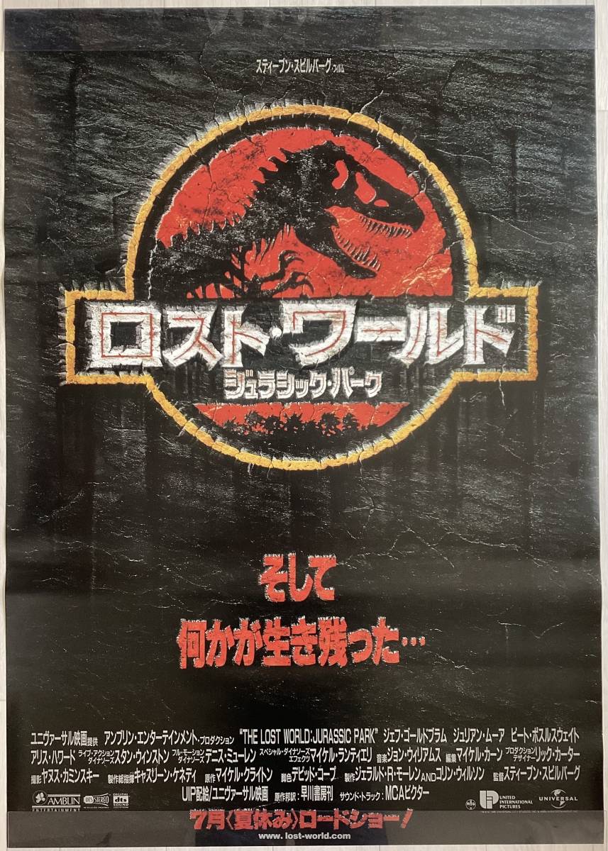 ★大型B1ポスター/ジュラシックパーク/第二作/ロストワールド/ピン穴無し/映画公式/1997年劇場用/当時物/非売品P4