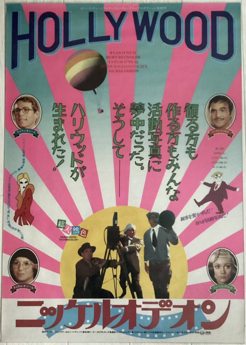 ★B2ポスター/ニッケルオデオン/1976年/バートレイノルズ/テイタムオニール/ピン穴無し/当時物/非売品/劇場用P1_画像1