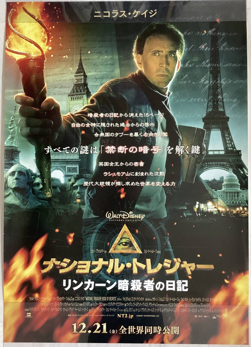 ★大型B1ポスター/ナショナルトレジャー2/リンカーン暗殺者の日記/非売品/当時物/ピン穴無し/ニコラスケイジ/2007年/P1