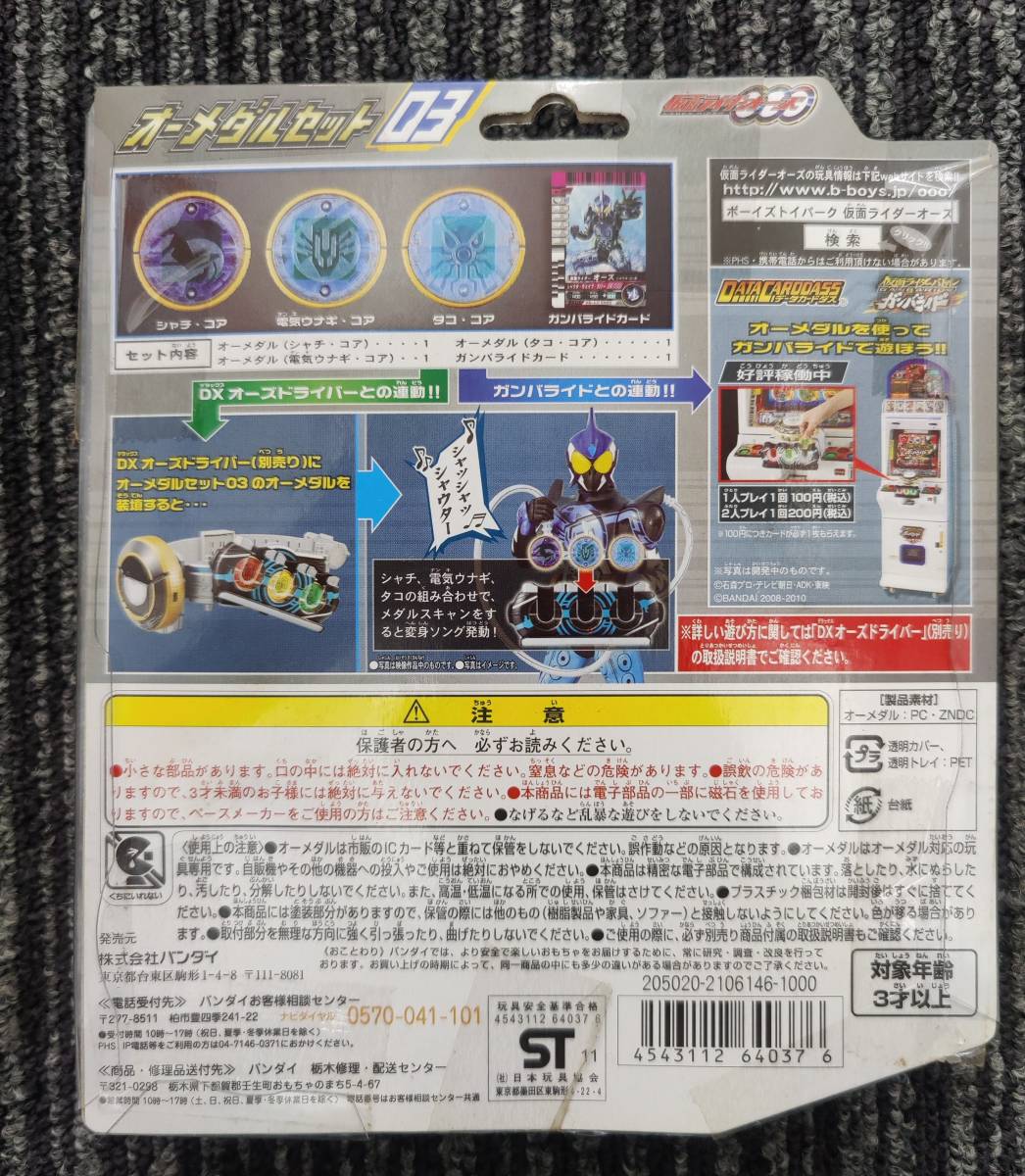  не использовался товар Kamen Rider o-zo- медаль комплект 03 новый товар автомобиль uta combo 