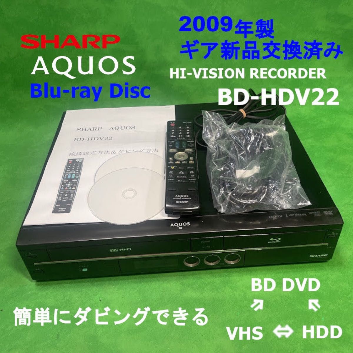 シャープ地デジ対応 BD-HDV22　AQUOS ビデオ一体型ブルーレイレコーダー