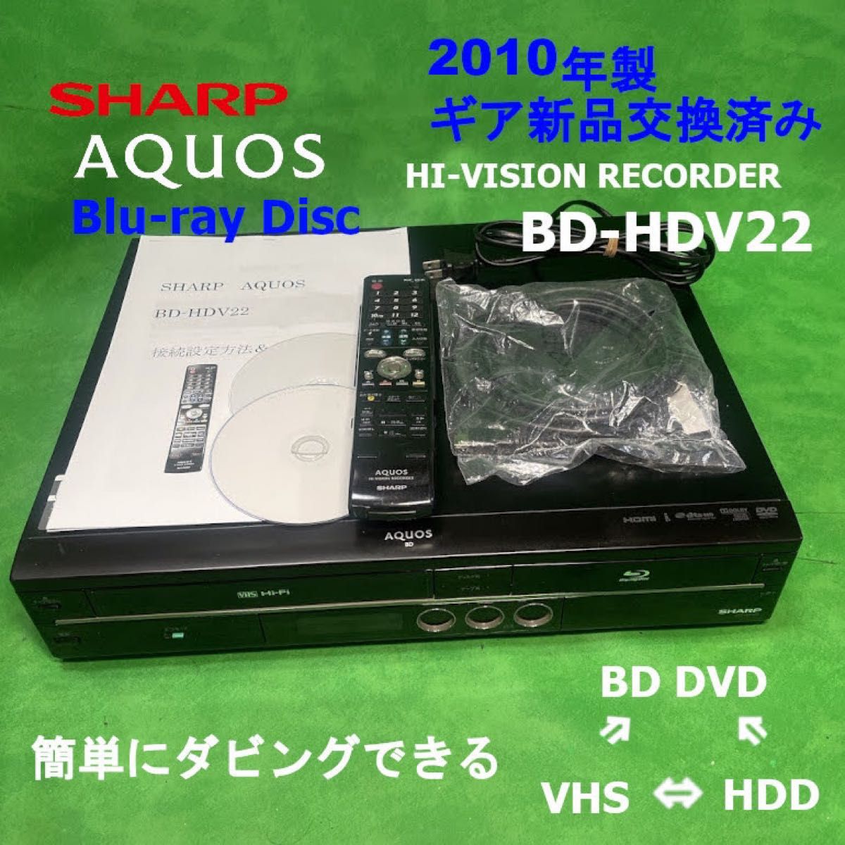 AQUOS 地デジ対応 シャープBD-HDV22 ビデオ一体型ブルーレイレコーダ-