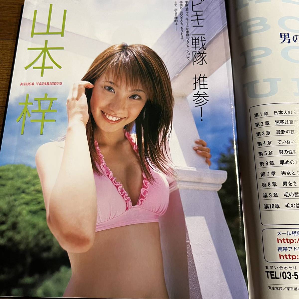 月刊アサヒ芸能エンタメ!2003年1月号(ポスター付き)杏さゆり.山本梓