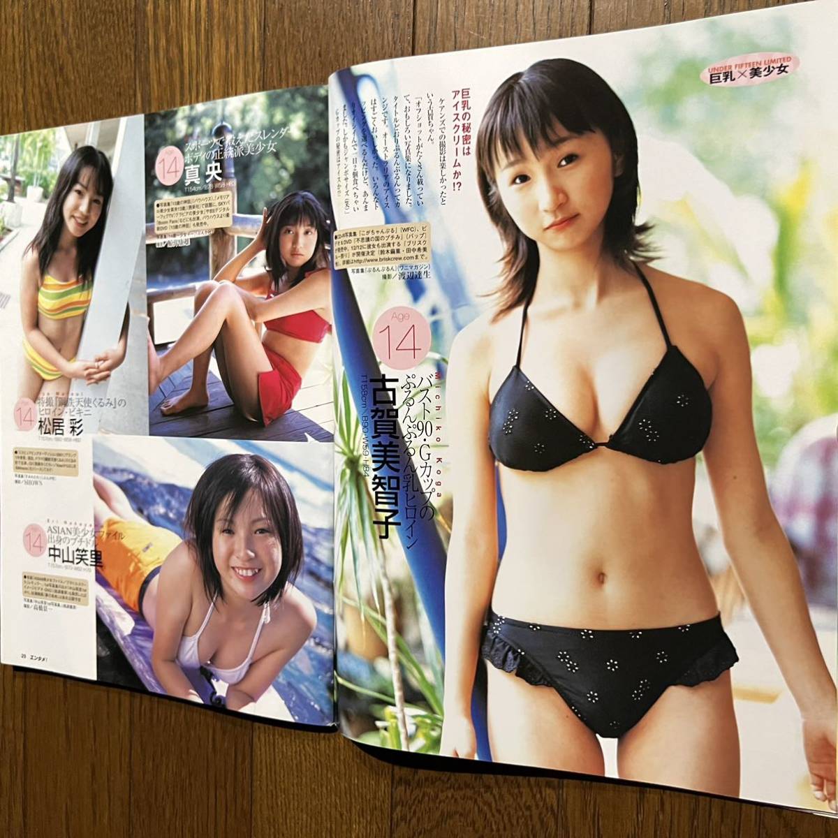 ヤフオク! - 月刊アサヒ芸能エンタメ!2003年1月号(ポスター付き)杏...