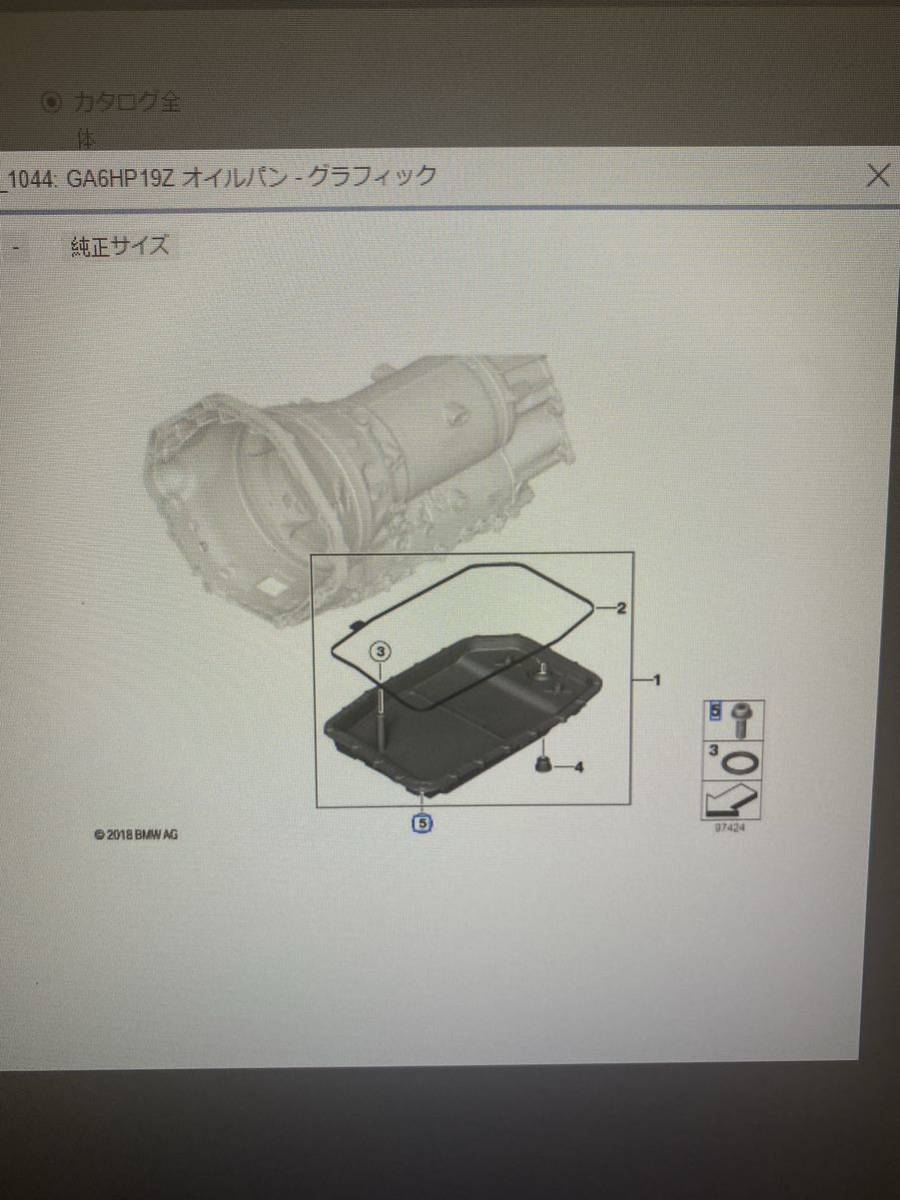 新品未使用 BMW純正 オートマチックミッションオイルパン ボルト ほとんどのモデルに適合 ロースロイスにも １9本 24117552108の画像5