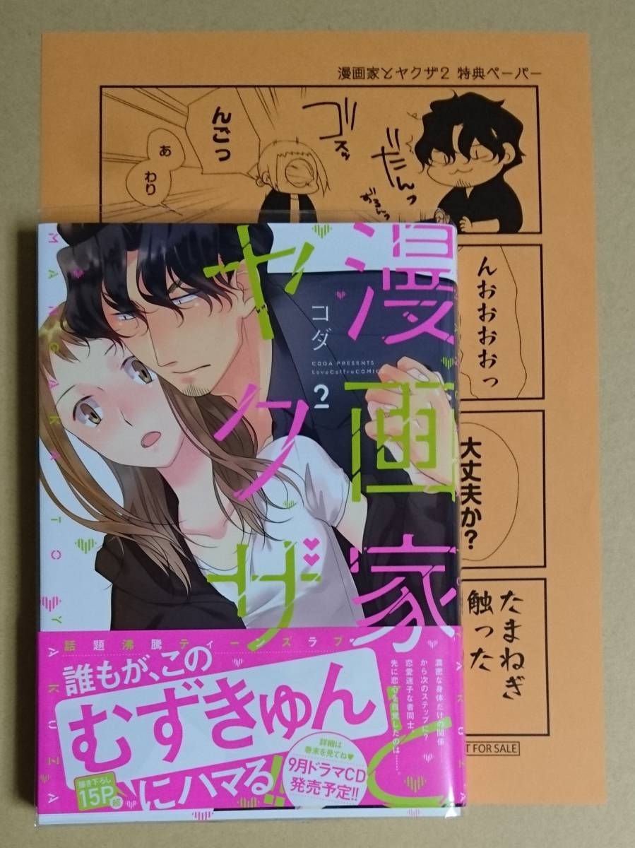 ヤフオク 漫画家とヤクザ 2巻 コダ ペーパー 透 ヤフオク 漫画家とヤクザ 2巻 コダ ペーパー 透