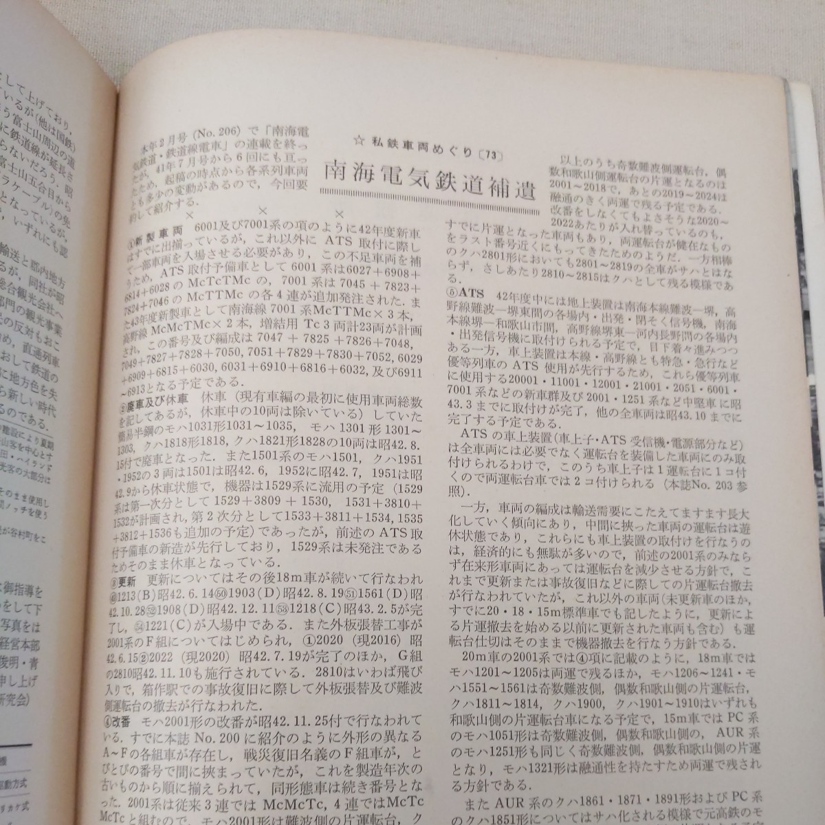 『鉄道ピクトリアル1968年5月』4点送料無料鉄道関係多数出品富士急行宮城バス登米線閉業丸森線開業東急田園都市線ガスタービン神戸高速鉄道_画像8