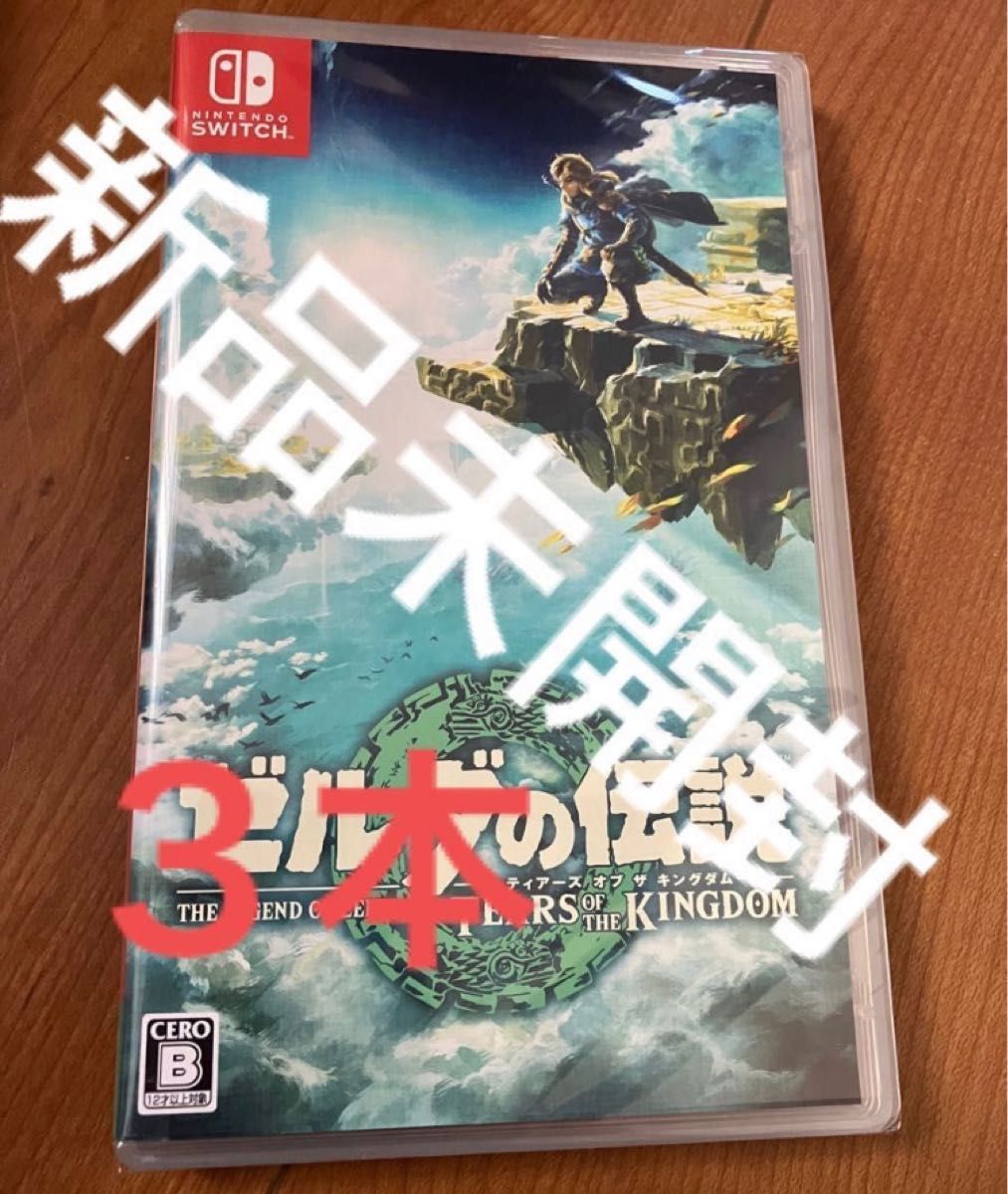 新品未開封 ゼルダの伝説 Tears of the Kingdom switch スイッチ