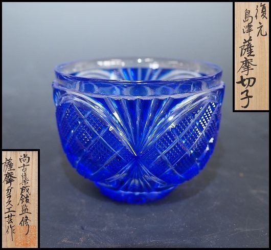 ヤフオク! - 復元 薩摩切子 尚古集成館監修『藍被せガラス切子 小付鉢』...