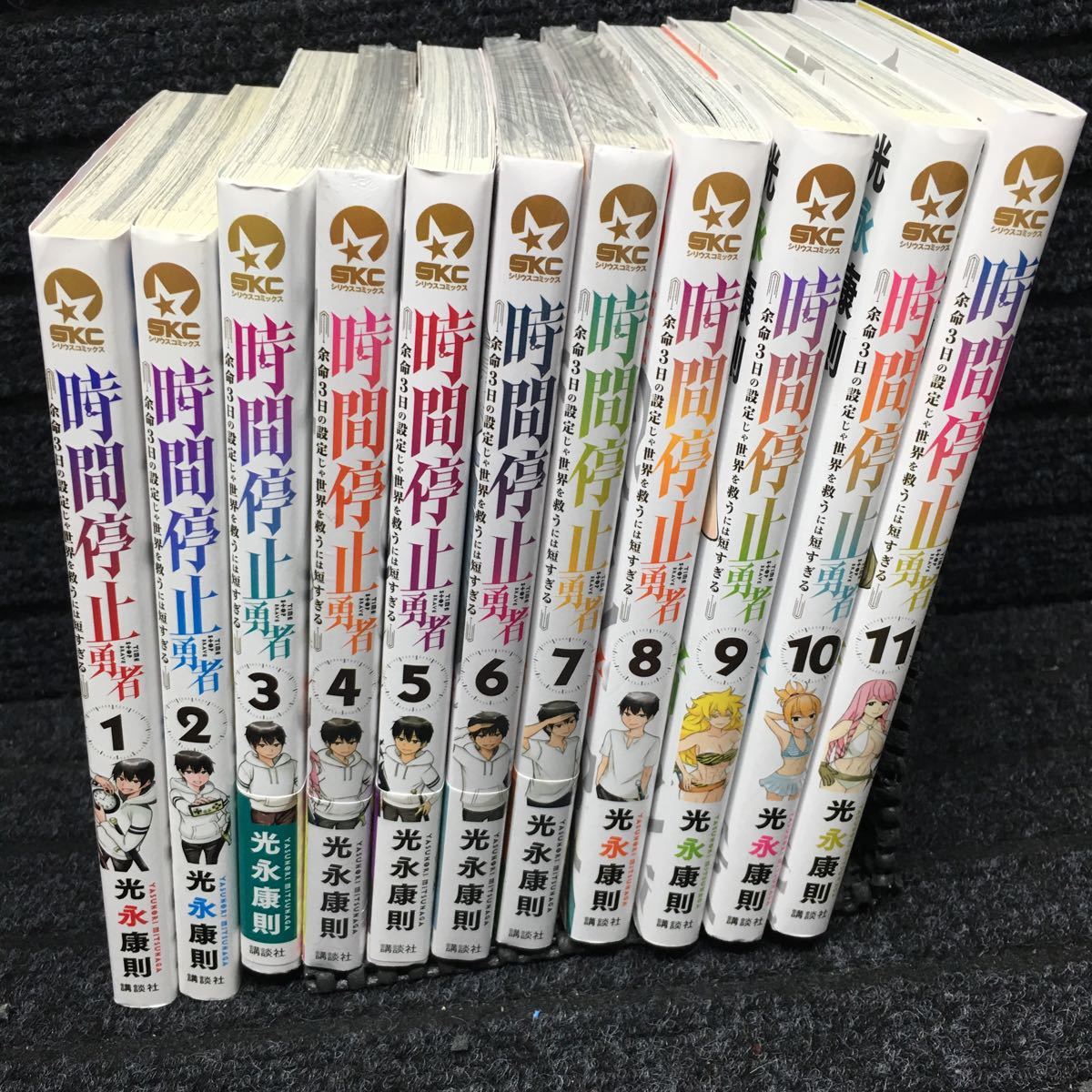 時間停止勇者 1〜11巻セット 4,6,7巻未開封新品 光永康則 刷数:2,1,1,1,1,1,1,1,1,1,1 - 青年 時間停止勇者 1〜11巻セット 4,6,7巻未開封新品 光永康則 刷数:2,1,1,1,1,1,1,1,1,1,1 - 青年
