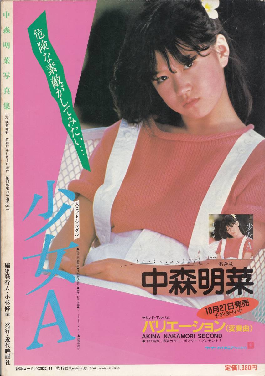 中森明菜 写真集 近代映画増刊 送料無料(ゆうメール)