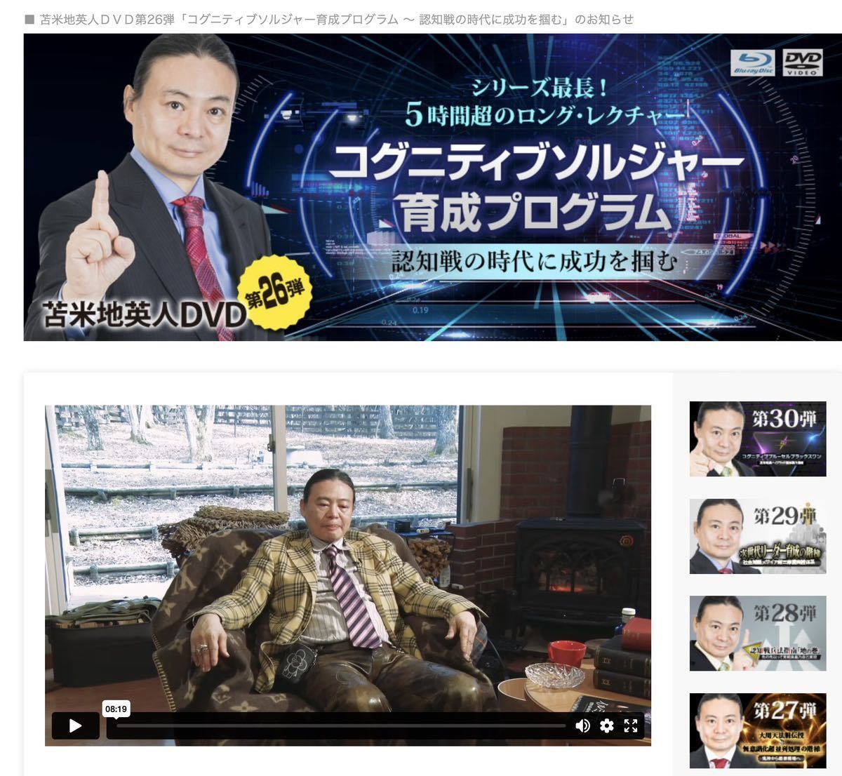 苫米地英人 ワークスDVD第26弾『コグニティブソルジャー育成プログラム