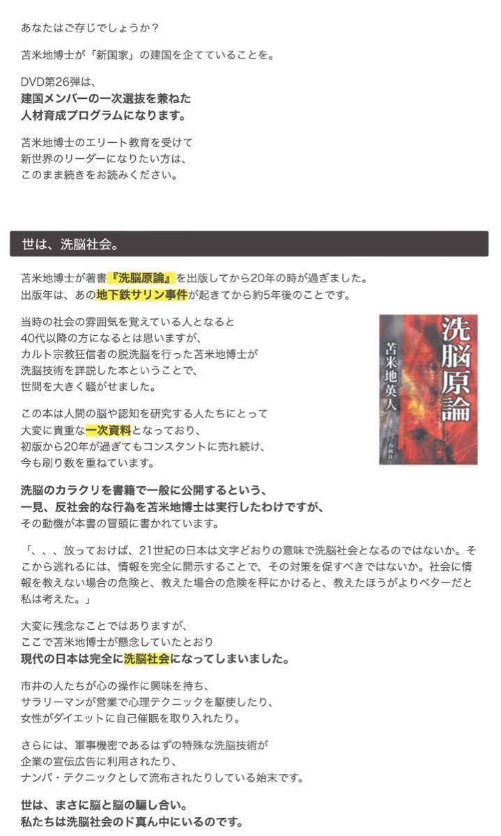 苫米地英人 ワークスDVD第26弾『コグニティブソルジャー育成プログラム