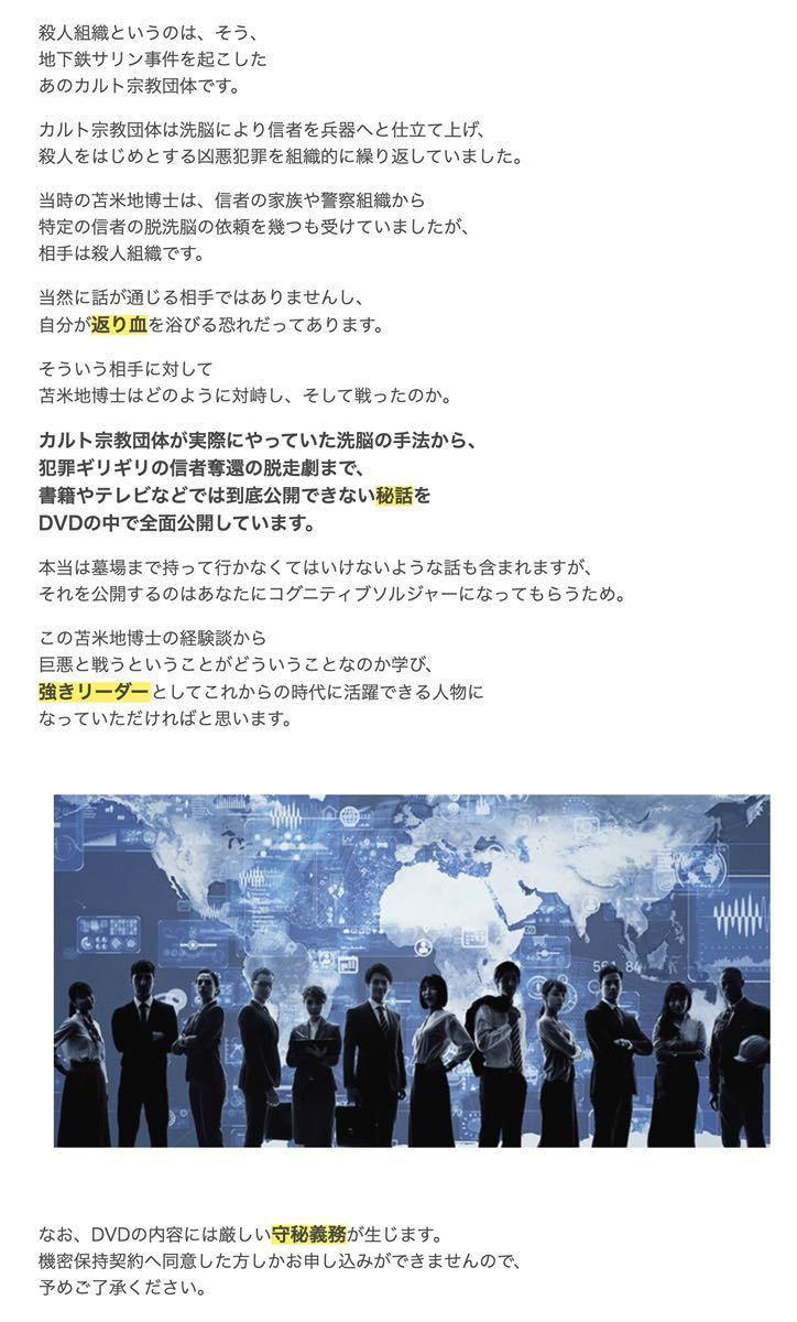 苫米地英人 ワークスDVD第26弾『コグニティブソルジャー育成プログラム