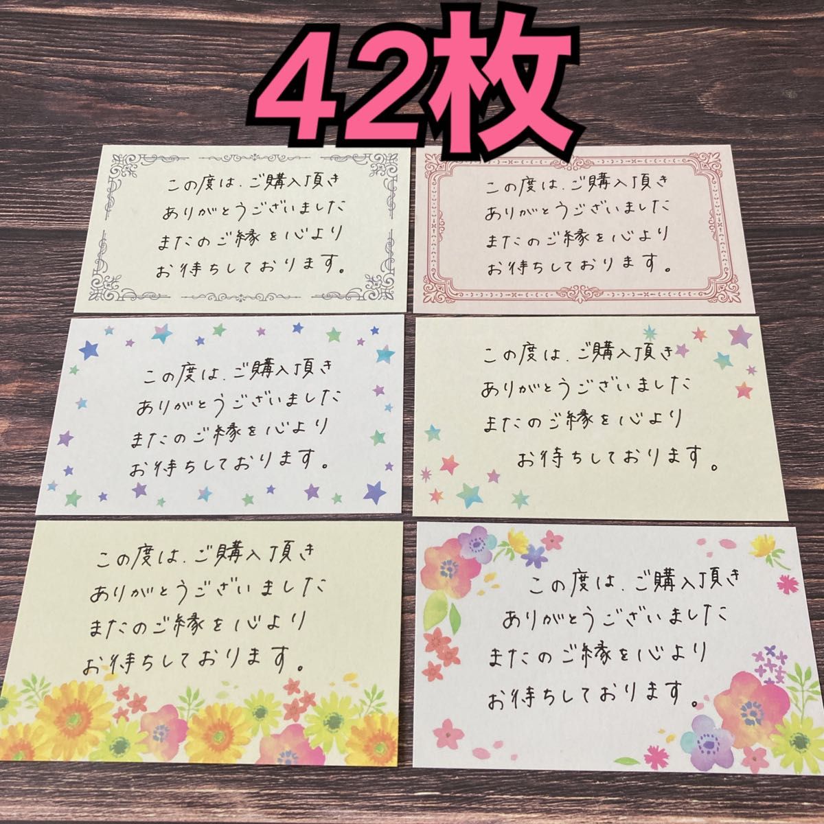 ①【42枚】ハンドメイド サンキューカード メッセージカード ①【42枚】ハンドメイド サンキューカード メッセージカード
