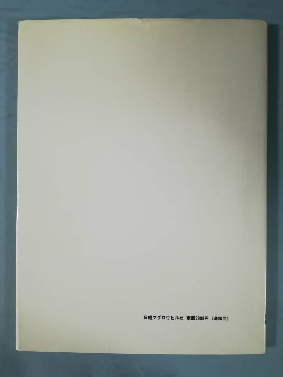 有名建築その後 第1集 日経アーキテクチュア/編 日経マグロウヒル社 昭和55年_画像2