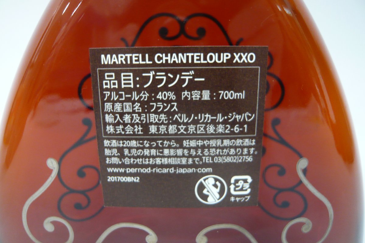 1円～ おたからや◇K0516-22 マーテルMARTELL シャンテルーCHANTELOUP