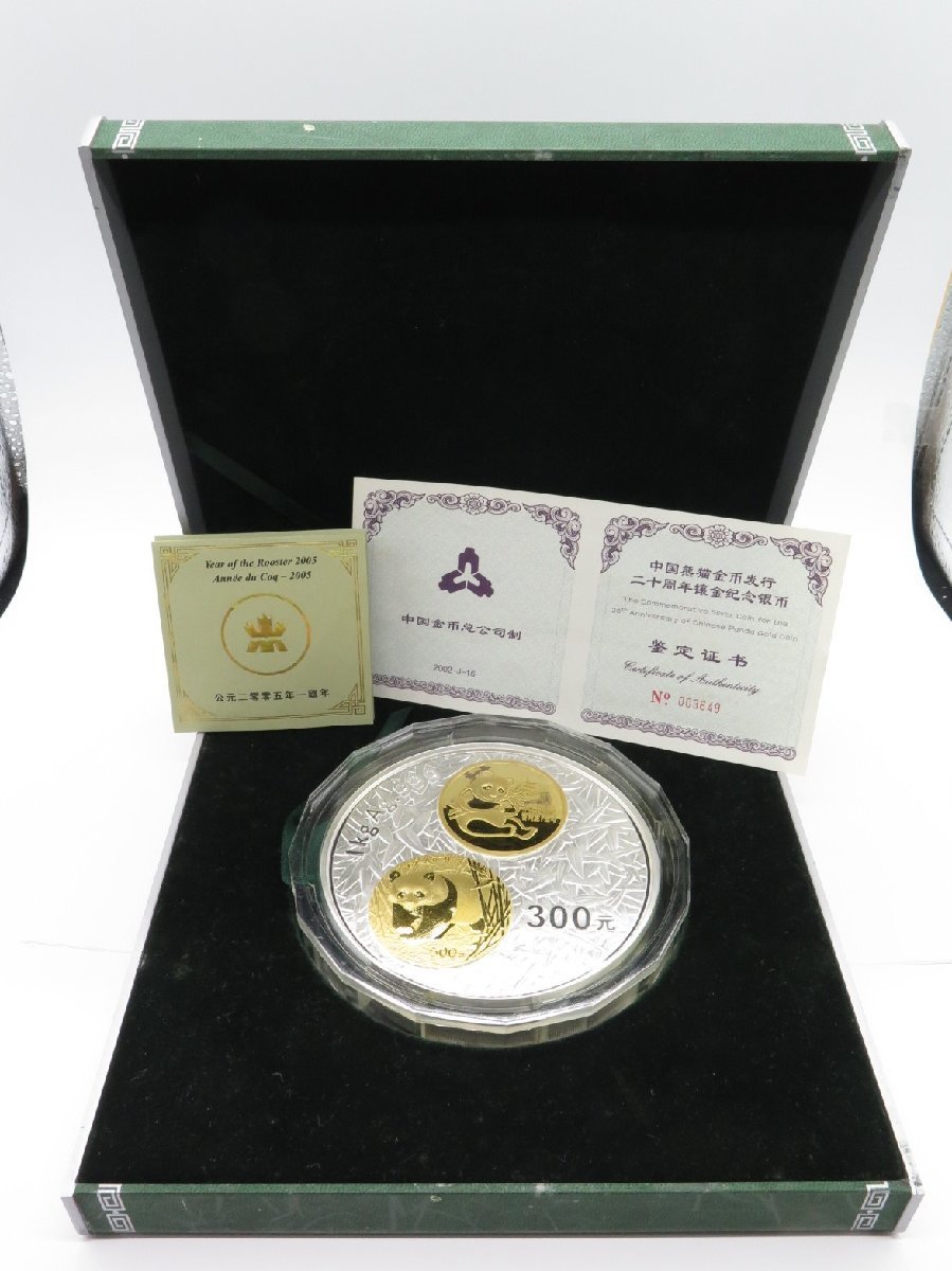 1円～ おたからや☆W0510-01 中国 パンダ 銀貨 熊猫金市友好二十周年記念 銀貨 金貨 300元 1kg 2002年