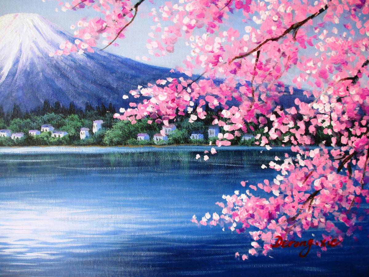 油彩 富士山立体的の風景画 E23 サイン入り迫力が有ります。 富士山絵画 油絵 風景画 河口湖からの桜富士 F6 WG311 2023年6月