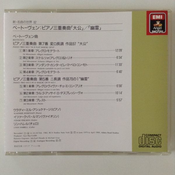 CD（中古）ベートーヴェン：ピアノ三重奏曲「大公」/「幽霊」 アシュケナージ　パールマン　HCD-1378 EMI Angel_画像2
