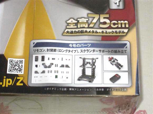 アシェット 【 週刊 鉄の城 マジンガーZ 巨大メタル・ギミック アシェット 【 週刊 鉄の城 マジンガーZ 巨大メタル・ギミック