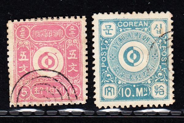 【詳細不明】大韓帝国郵票 5,10文（1880年くらい？）[S301]韓国、朝鮮、北朝鮮、切手