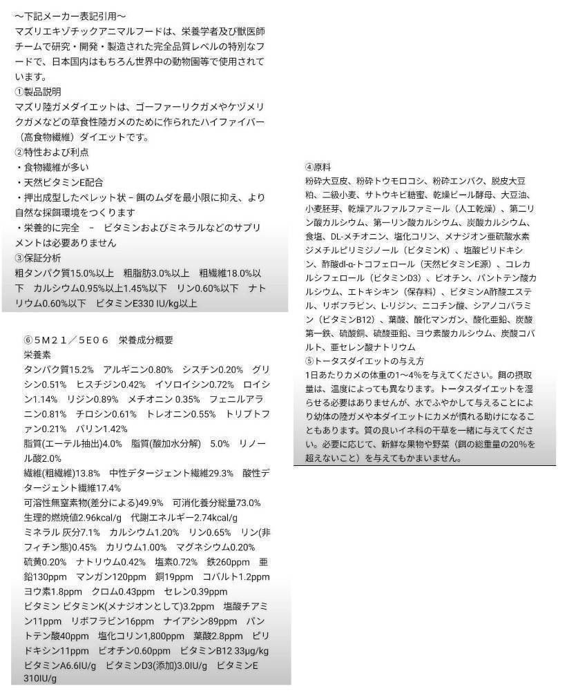 52 【100ｇ】リクガメフード トータスダイエット5Ｍ21｜PayPayフリマ