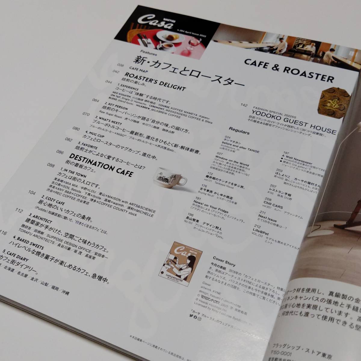 Casa BRUTUS　2022年4月号　CAFE&ROASTER　新・カフェとロースター　カーサ　No.264　書籍　古本　送料無料　匿名配送_画像5