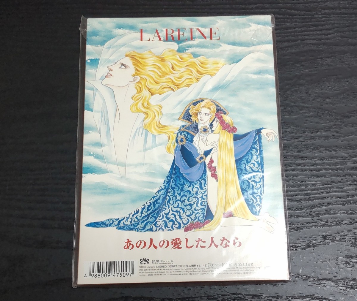 【貴重】LAREINE 薔薇は美しく散る★池田理代子先生がソプラノで参加している「ベルサイユの薔薇」の主題歌★ラレーヌの画像3