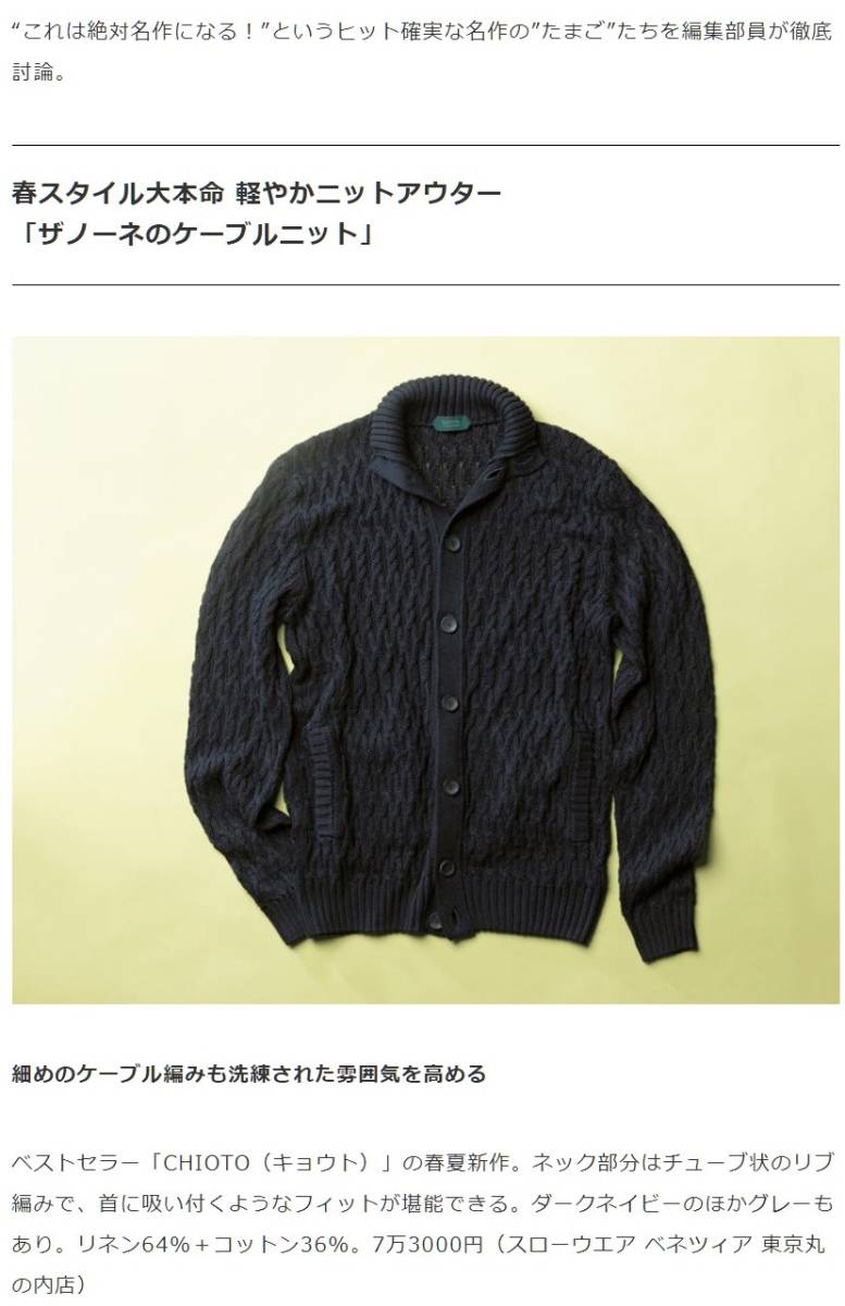 8万【ZANONE ザノーネ 新品】◇春.夏.秋◇サラリ爽快!リネン綿◇歴史に