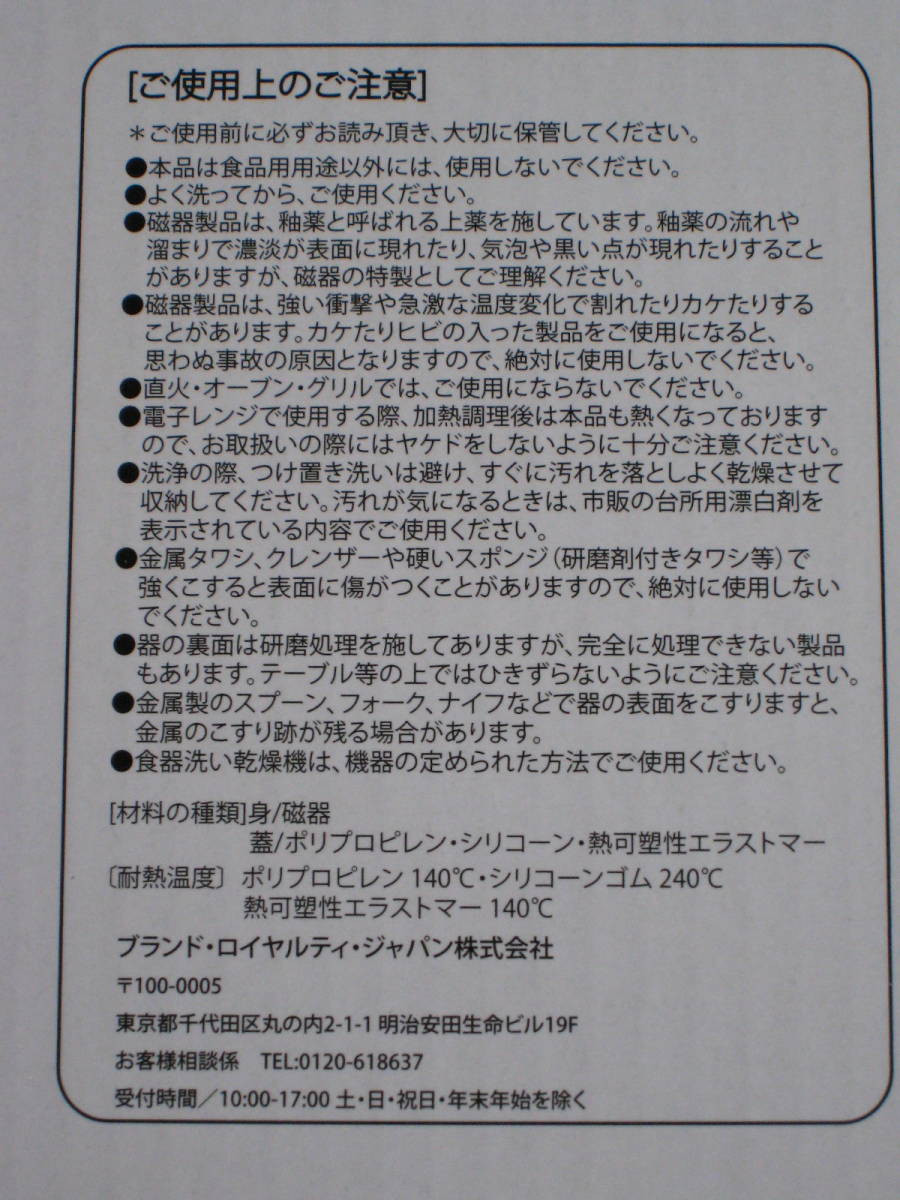 新品・未使用★リサとガスパール レンジキャニスター Mサイズ ダイソーキャンペーン 陶器 電子レンジ対応 DAISOシールキャンペーン　　　_画像6