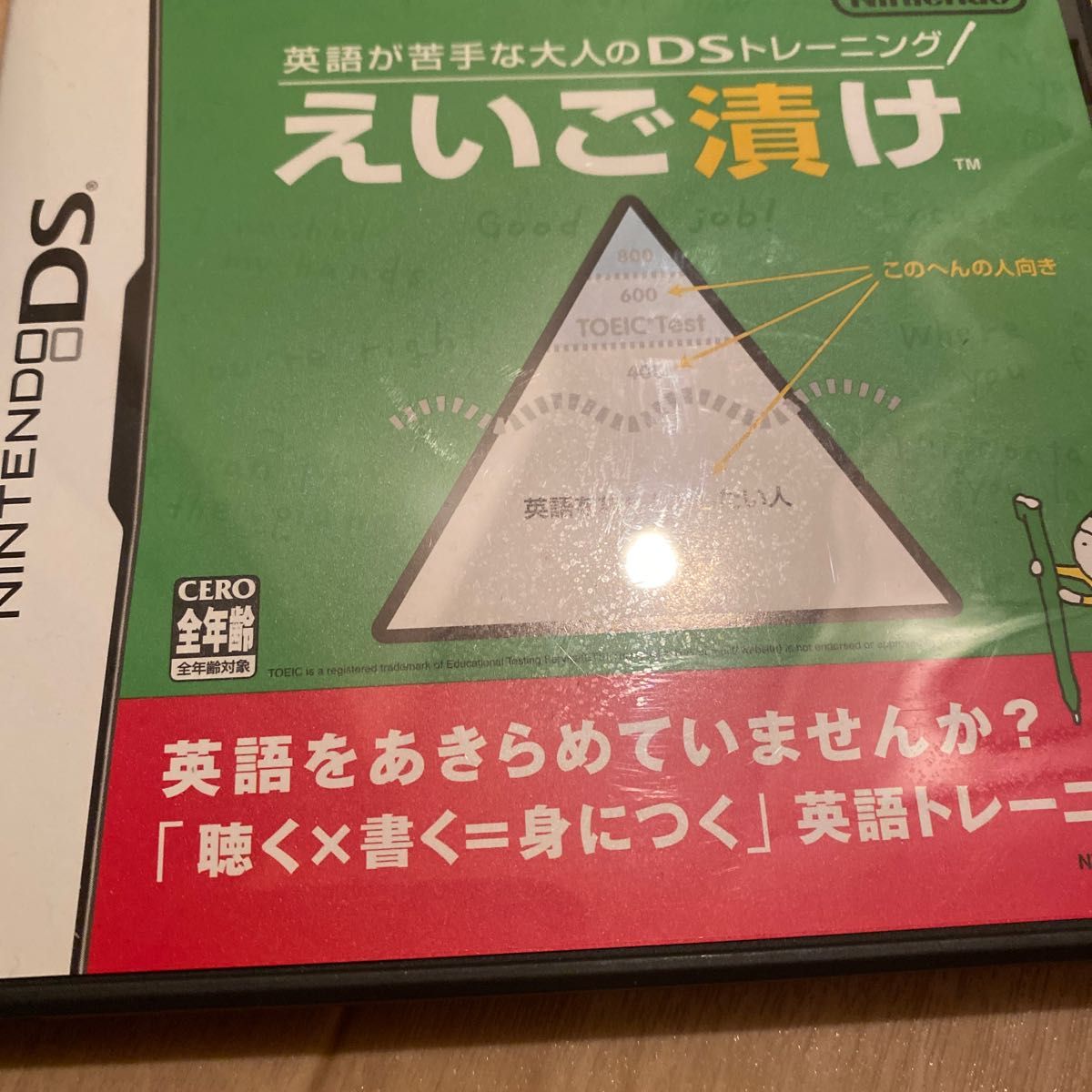 【DS】 英語が苦手な大人のDSトレーニング えいご漬け