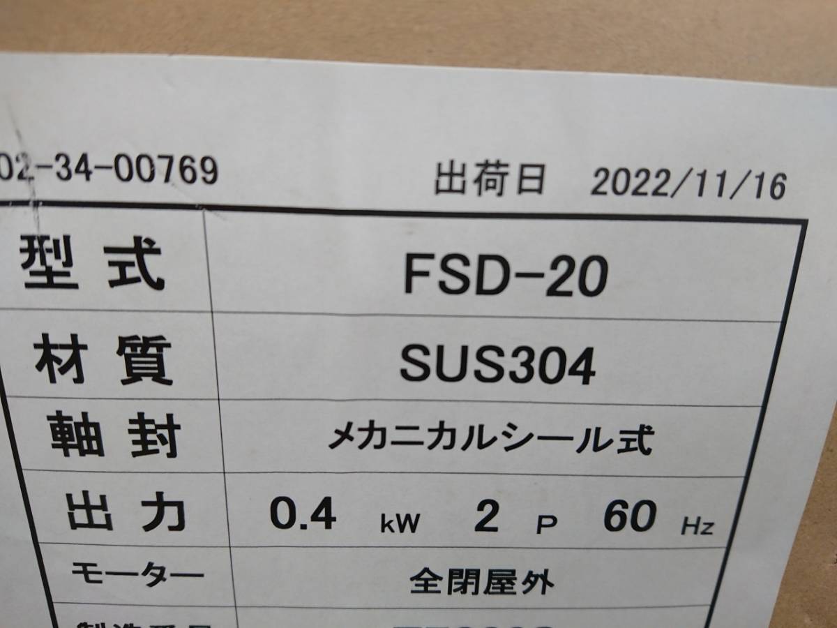 未使用 西垣ポンプ ニシガキポンプ カセットポンプ SUS304 200V 0.4kw