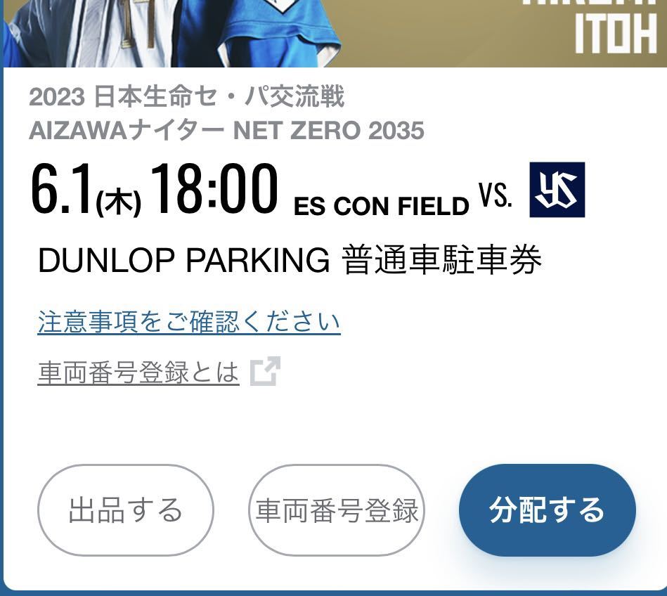 4 2 ファイターズ開幕戦チケット ペア+駐車券 - 野球