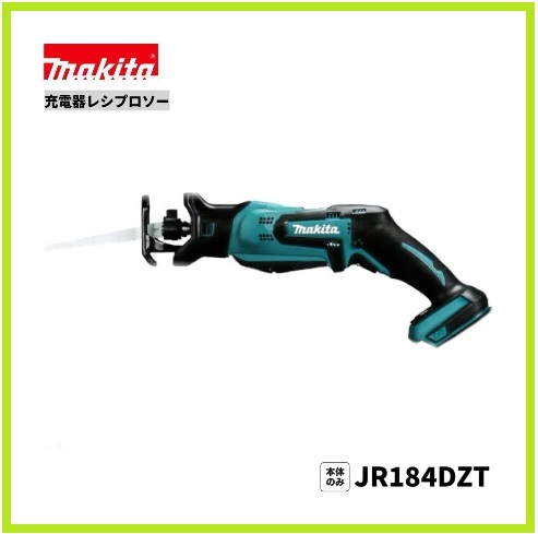 マキタ 18V 充電式レシプロソー JR184DZT (本体のみ) [[バッテリー・充電器・ケース別売] 【工具レスブレード交換仕様】