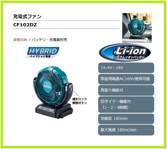 マキタ 14.4V/18V対応 充電式ファン CF102DZ (本体のみ) [バッテリー・充電器別売]【首振り機能付】②_画像1