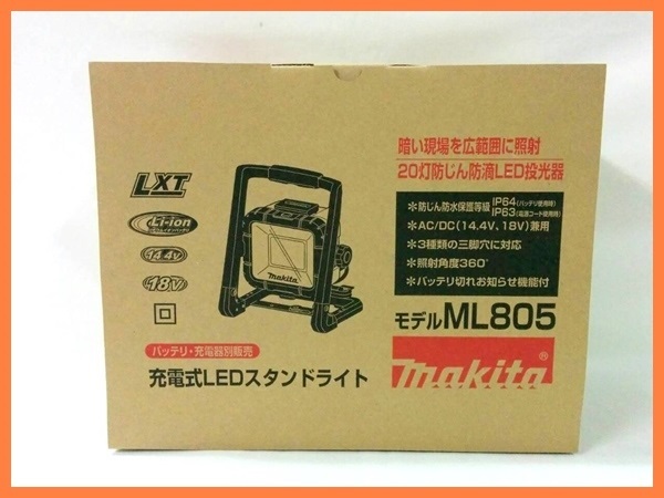 マキタ 充電式LEDスタンドライト ML805 (本体のみ) [バッテリー・充電器別売]【14.4/18V/100V対応】_画像1
