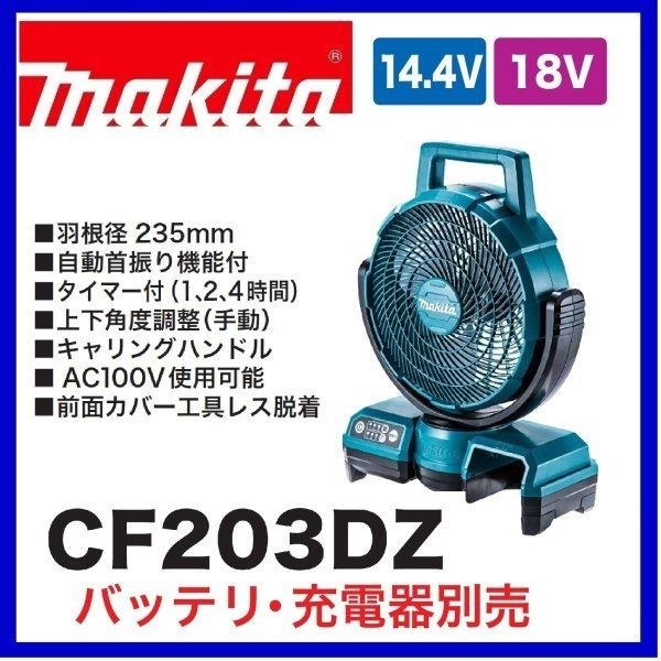 流行に 14.4V/18V対応 マキタ 充電式ファン [バッテリー・充電器別売