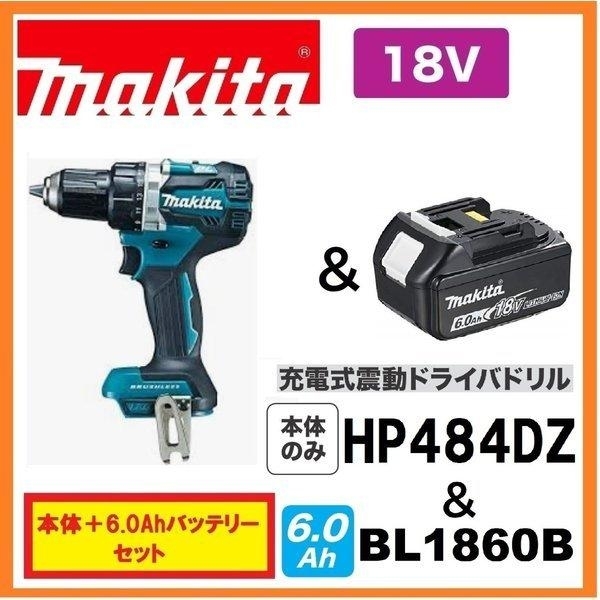 マキタ 18V 充電式震動ドライバドリル HP484DZ＋バッテリ(BL1860B) [充電器・ケース別売]【日本国内・マキタ純正品・新品/未使用】_画像1