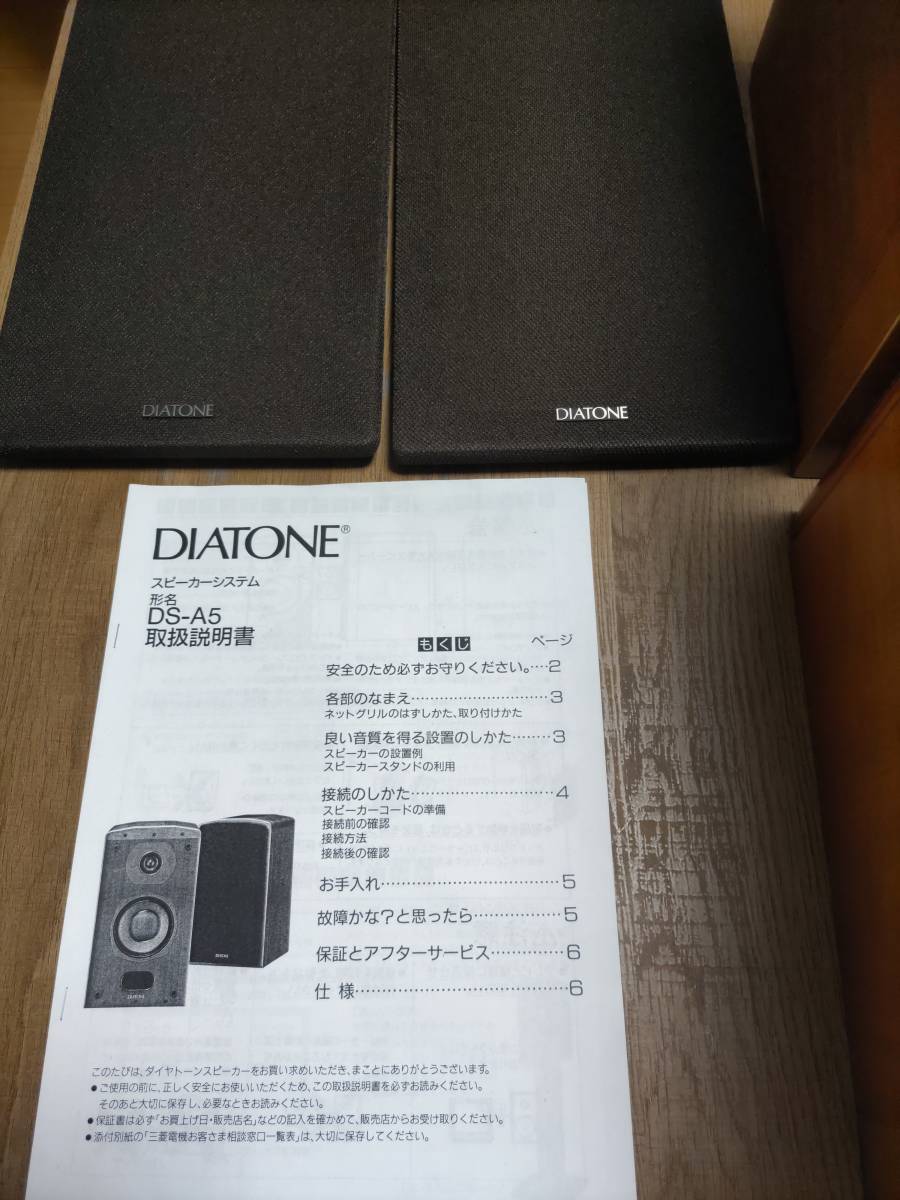 DIATONE DS-A5 ダイヤトーン　５０周年記念モデル　90s ブックシェルフ　ビンテージ　レア　スピーカー　オーディオ　説明書付き_画像8