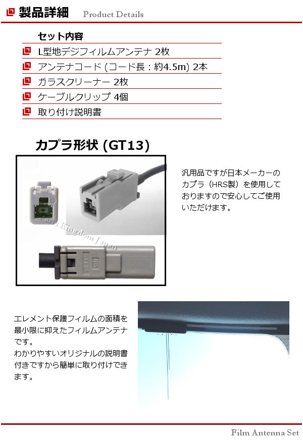 ■□ NX404 クラリオン Clarion 地デジ フィルムアンテナ GT13 カプラ コードセット 取説 ガラスクリーナー付 送料無料 ▲L2GT13_L型 フィルムアンテナ GT13 コネクター